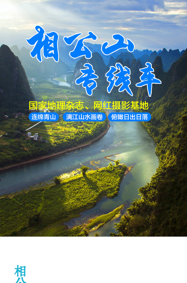 阳朔相公山门票阳朔县城内接送往返赏日出日落摄影圣地网红打卡乌龙泉