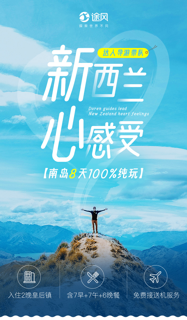 咨询再减100达人导游新西兰南岛全景8日游2晚4星酒店蒂阿瑙萤火虫