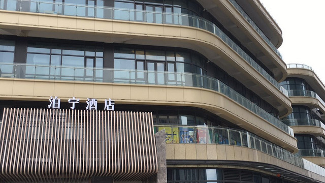 泊宁酒店舟山杉杉普陀天地店