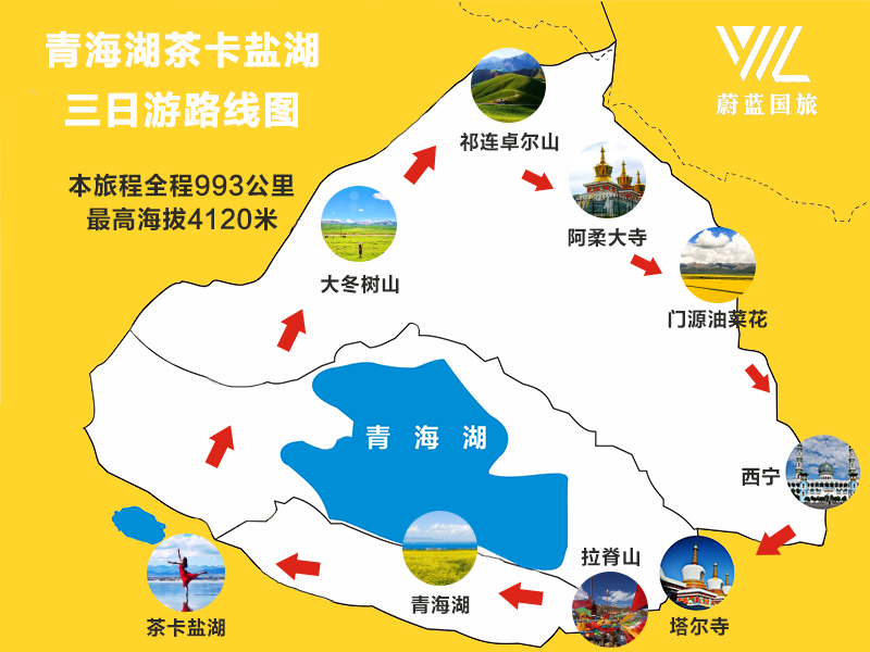 青海祁连3日小环线 拼/包车3日游(青海湖 茶卡盐湖 塔尔寺 祁连卓尔山