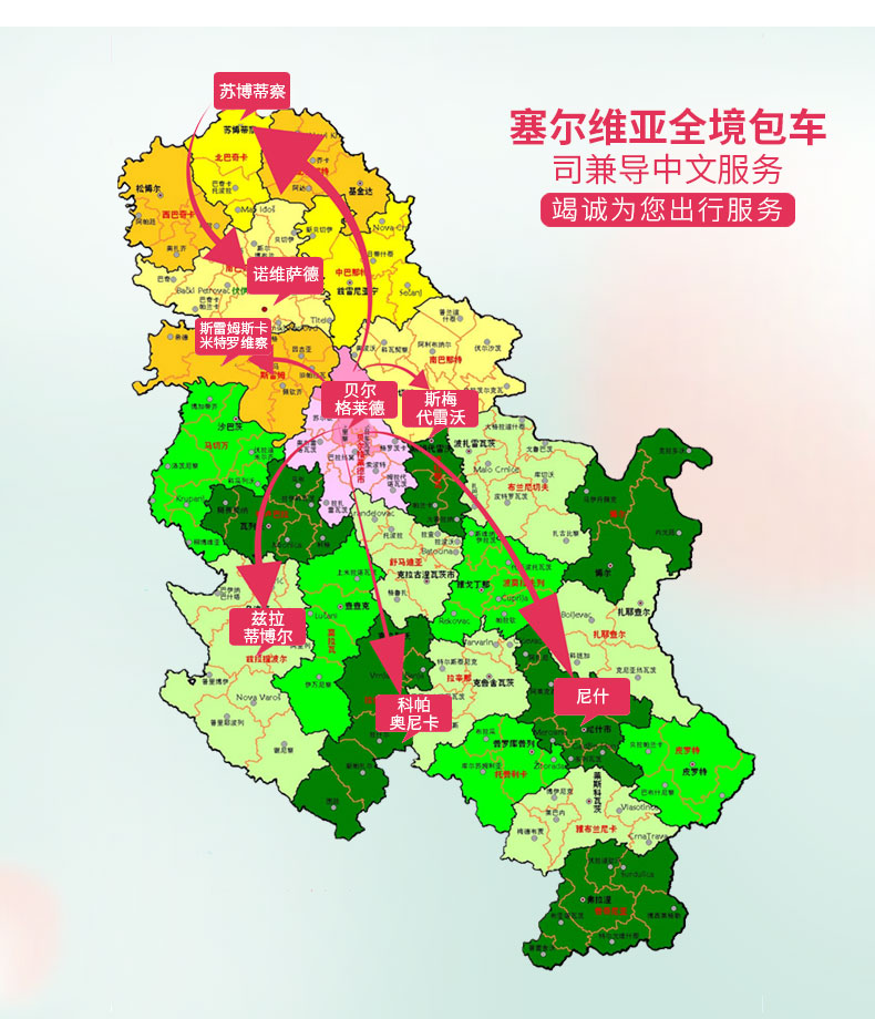 免签塞尔维亚旅行包车拼车贝尔格莱德出发诺维萨得红酒小镇彼得罗瓦