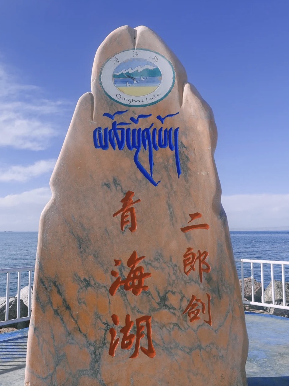 青海青海湖二郎剑成人票