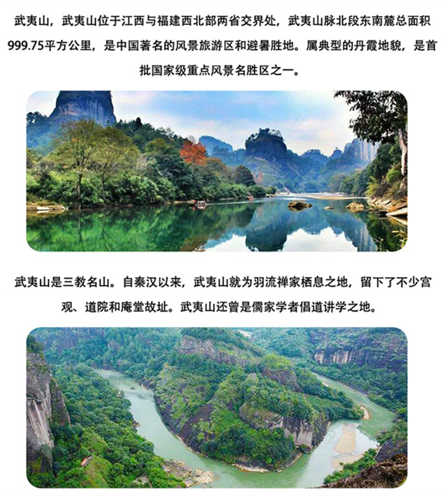 世遗武夷山 九曲溪纯玩品质三天高铁之旅