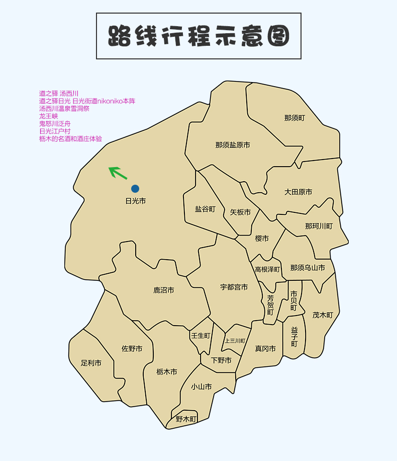 私家定制团栃木县日光市温泉美食加浪漫雪洞冬季幻想之旅2天1夜游汤