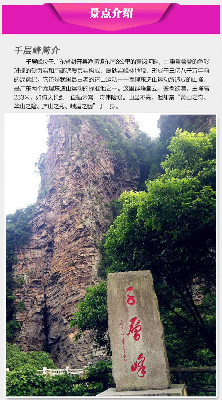 肇庆封开国家地质公园龙山景区千层峰大斑石一日电子门票