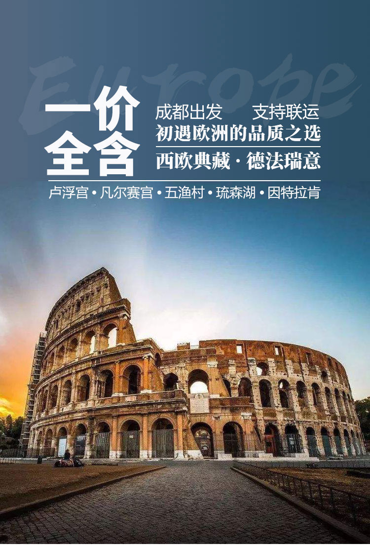 郑州到意大利旅游团_法国瑞士旅游团价格_郑州直飞欧洲