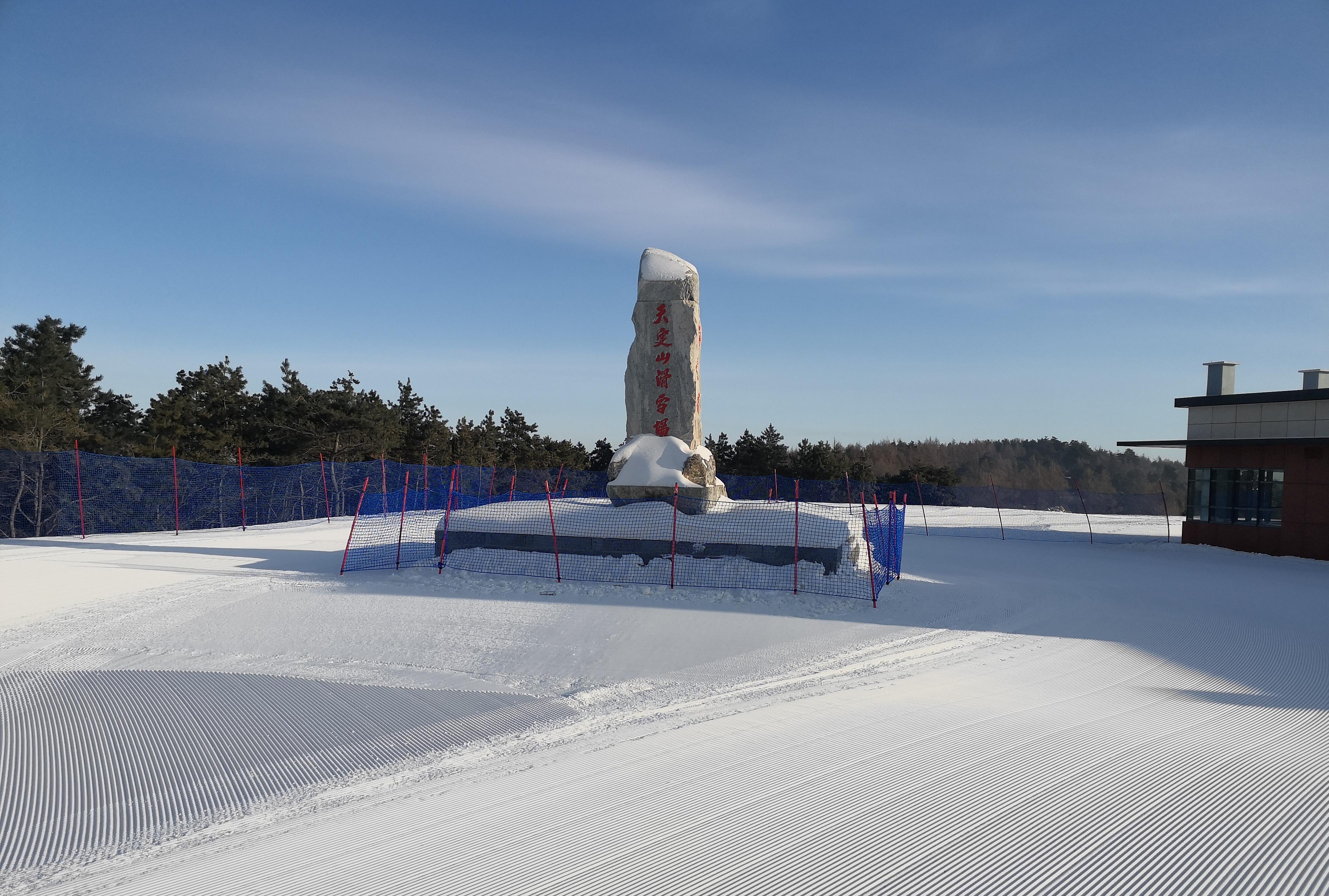 天定山滑雪场电子票/天定山滑雪场欢迎您(提前1天
