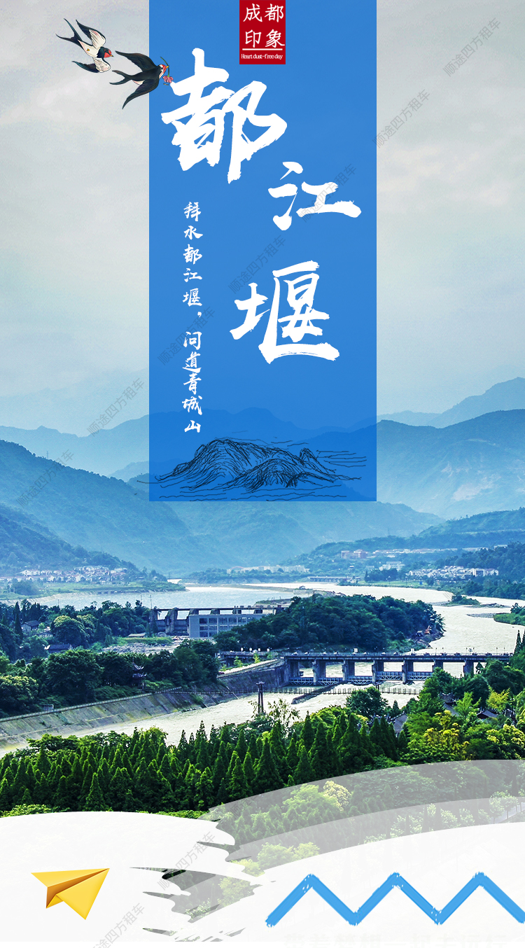 成都到都江堰青城山南桥西街泰安古镇包车一日游旅游纯玩包车24h接机