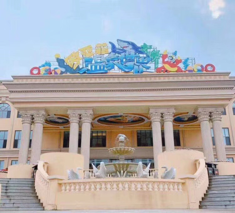 沈阳新民欧亚菲温泉水世界一日游沈阳起止纯玩畅游