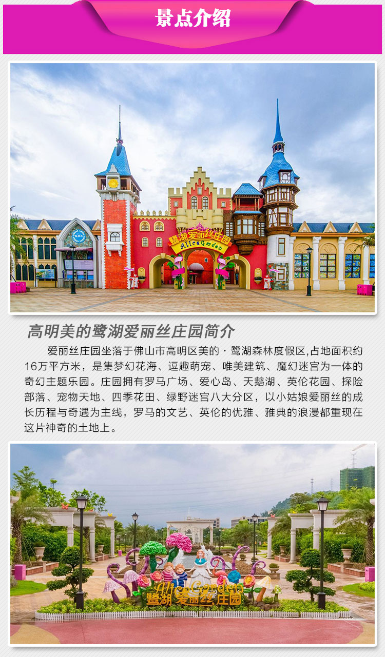 美的鹭湖爱丽丝庄园电子1日门票