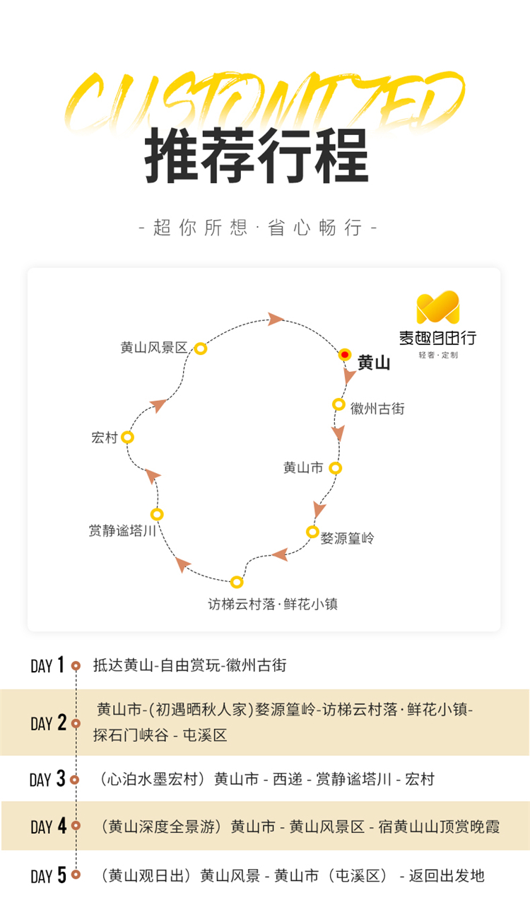 黄山定制游