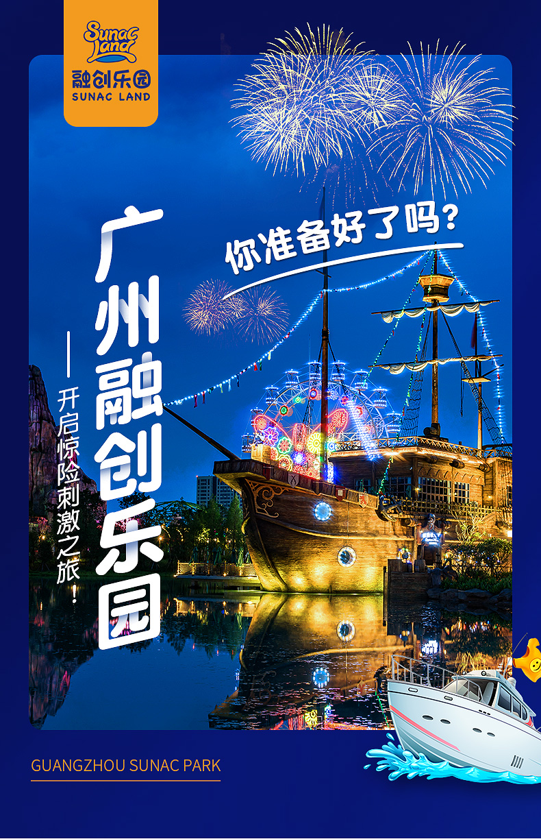 广州市花都区广州融创乐园门票欢乐套票成人亲子家庭出游主题乐园梦幻