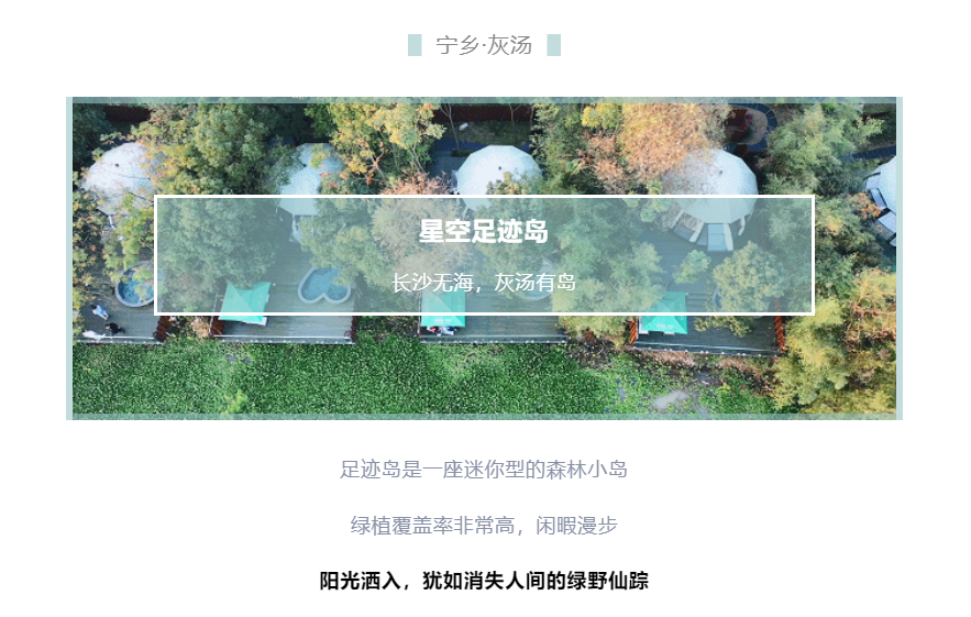 长沙宁乡灰汤足迹岛星空民宿1晚住宿套餐独立岛屿私享温泉