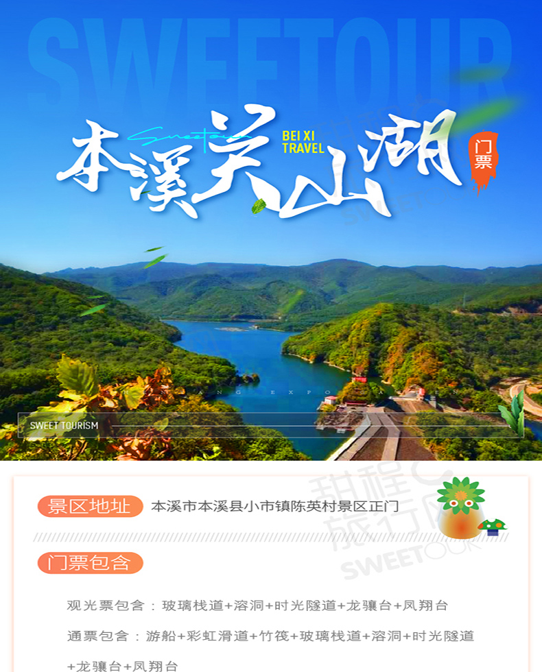 辽宁本溪关山湖门票环湖游船玻璃栈道时光隧道彩虹旱滑竹排碧泉圈竞秀