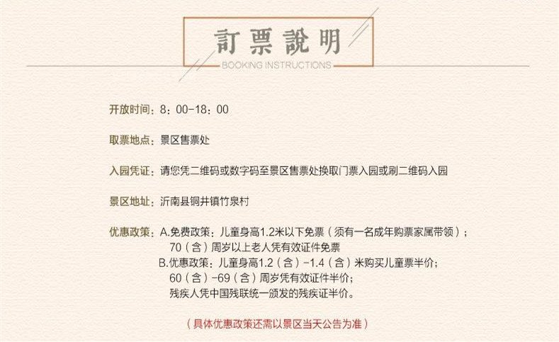 山东临沂竹泉村门票含动物鸟艺表演成人票至少提前3小时预定片片翠竹