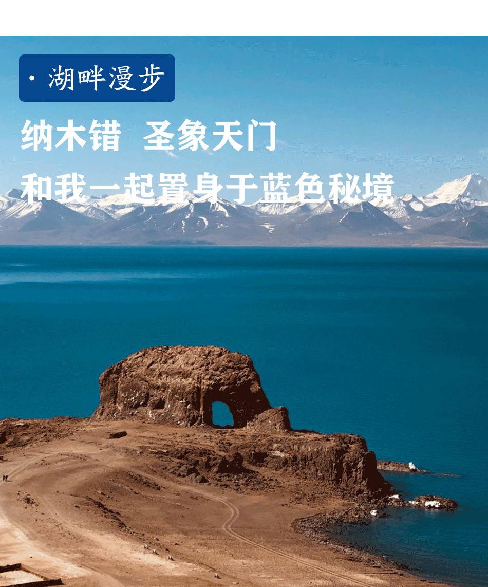 可选房车纳木错圣象天门月牙湾三生石念青唐古拉山那根拉山口2日游