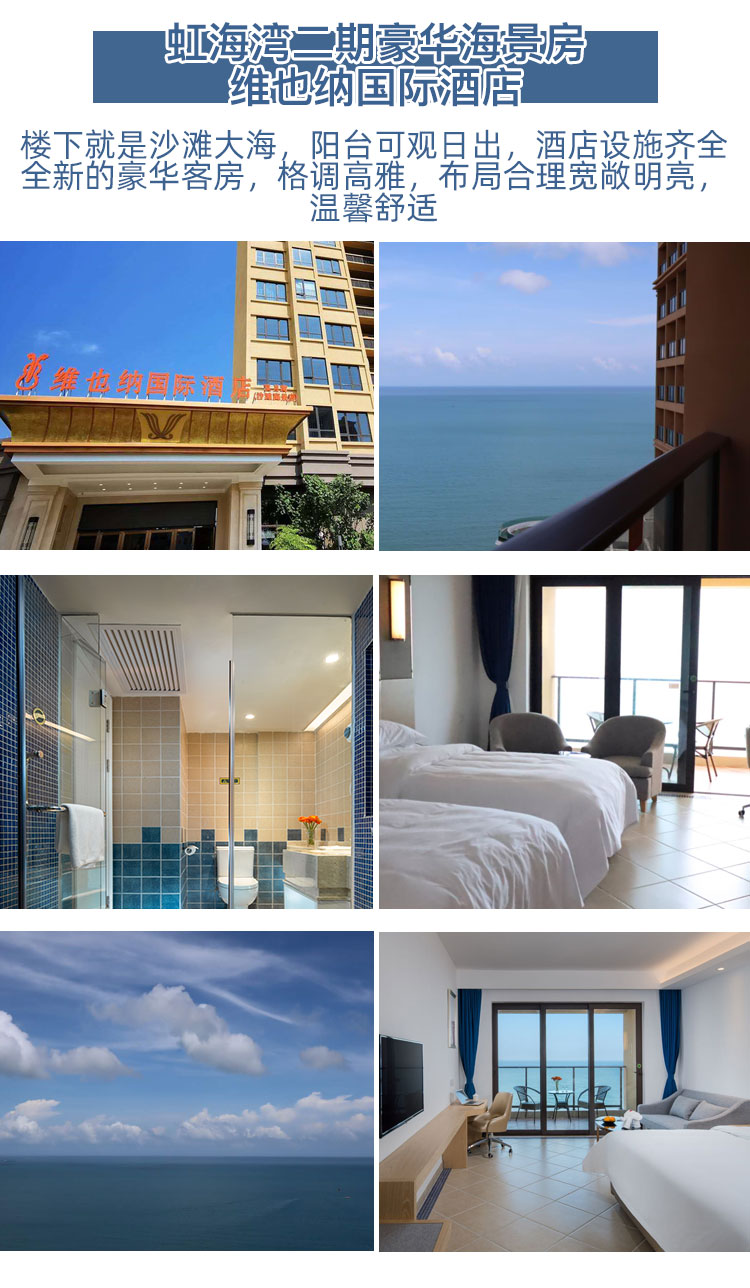 广州出发惠州巽寮湾双月湾3日游纯玩天天出发多种海景房选择住2晚