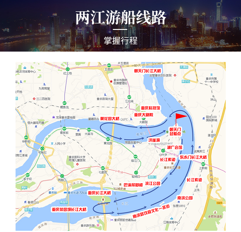 重庆两江游夜景船票电子票登船免费川剧变脸表演畅游两江朝天门夜景网