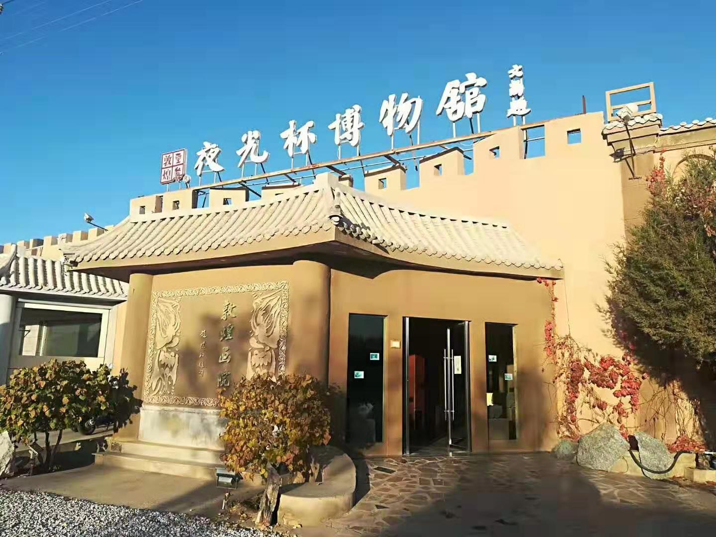 甘肃敦煌画院电子门票亲子文化体验可选壁画古法临摹写经体验夜光杯