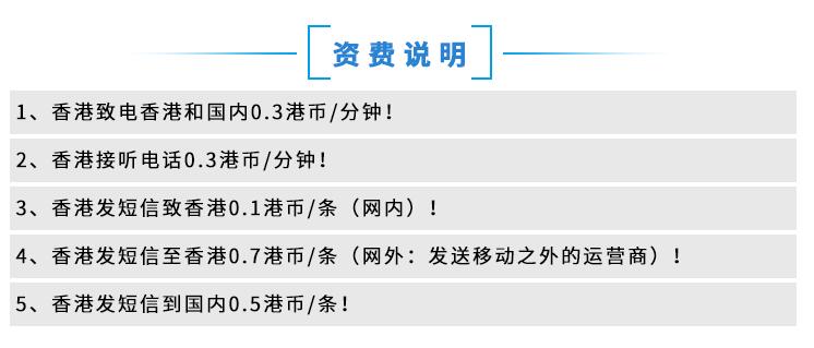 香港电话短信卡怎么办理 香港电话短信卡怎么办理