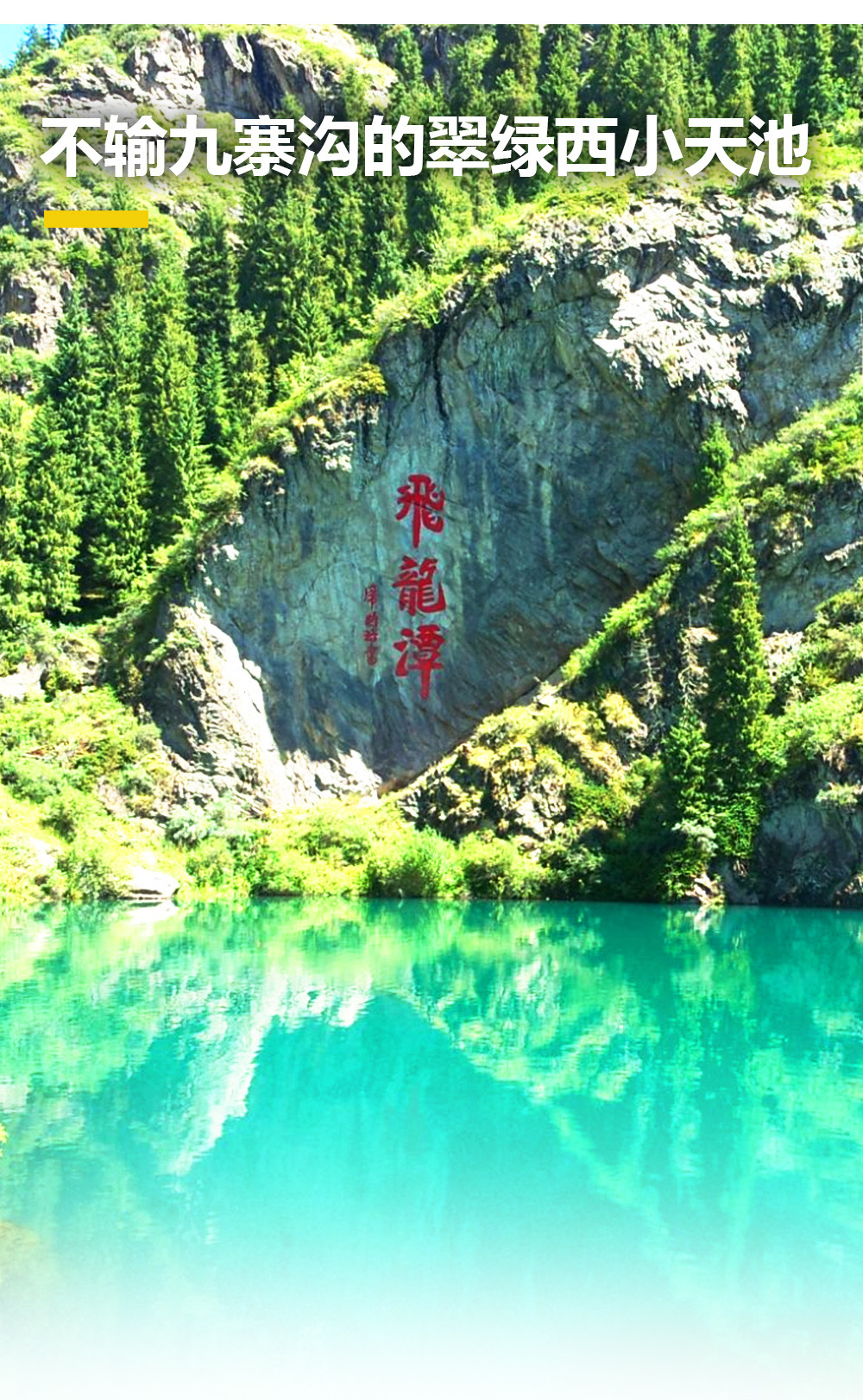 无锡到天山天池攻略图文