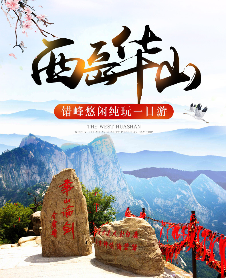 华山之巅10小时畅游错峰出游华山一日游赠登山能量包登山手套祈福丝带