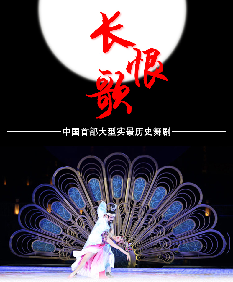 西安长恨歌门票中区a中区b多席位可选