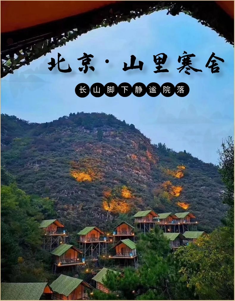 毕业季青春就是这个夏天夜空的星北京密云山里寒舍一晚星空帐篷屋住宿