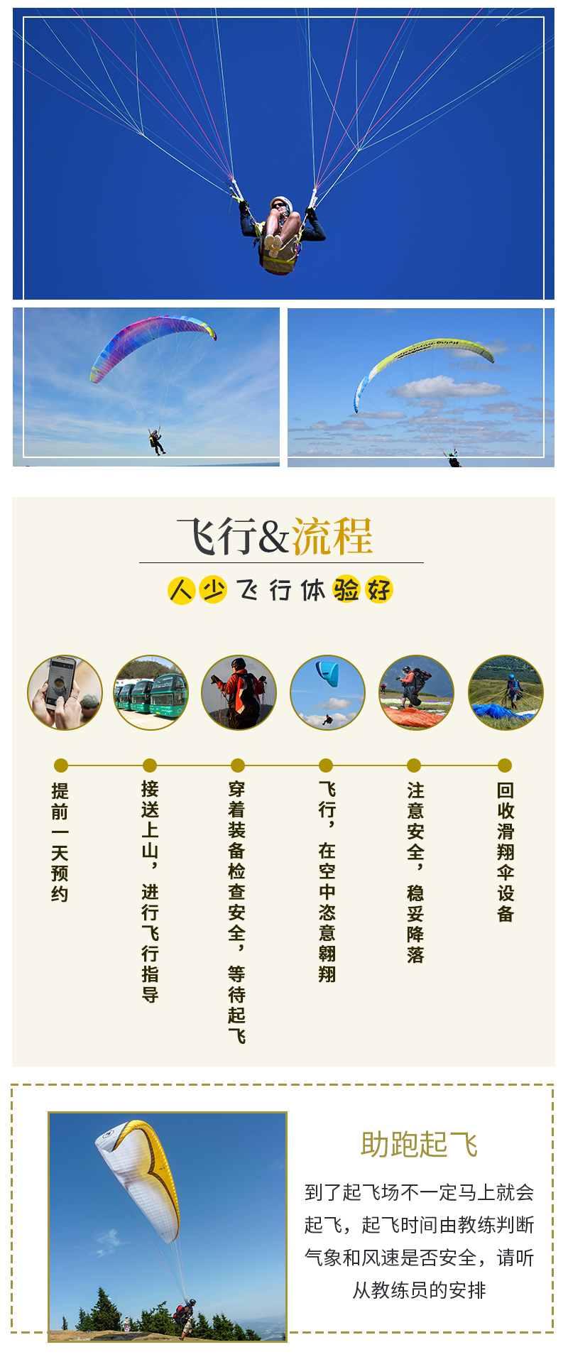 四川成都大邑大坪滑翔伞高空飞行体验送全程视频拍照专业教练带飞