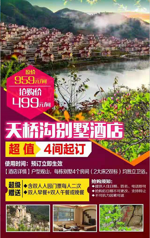 丹东天桥沟别墅4间卧室1晚住宿8人早餐天桥沟别墅天桥沟枫叶会馆