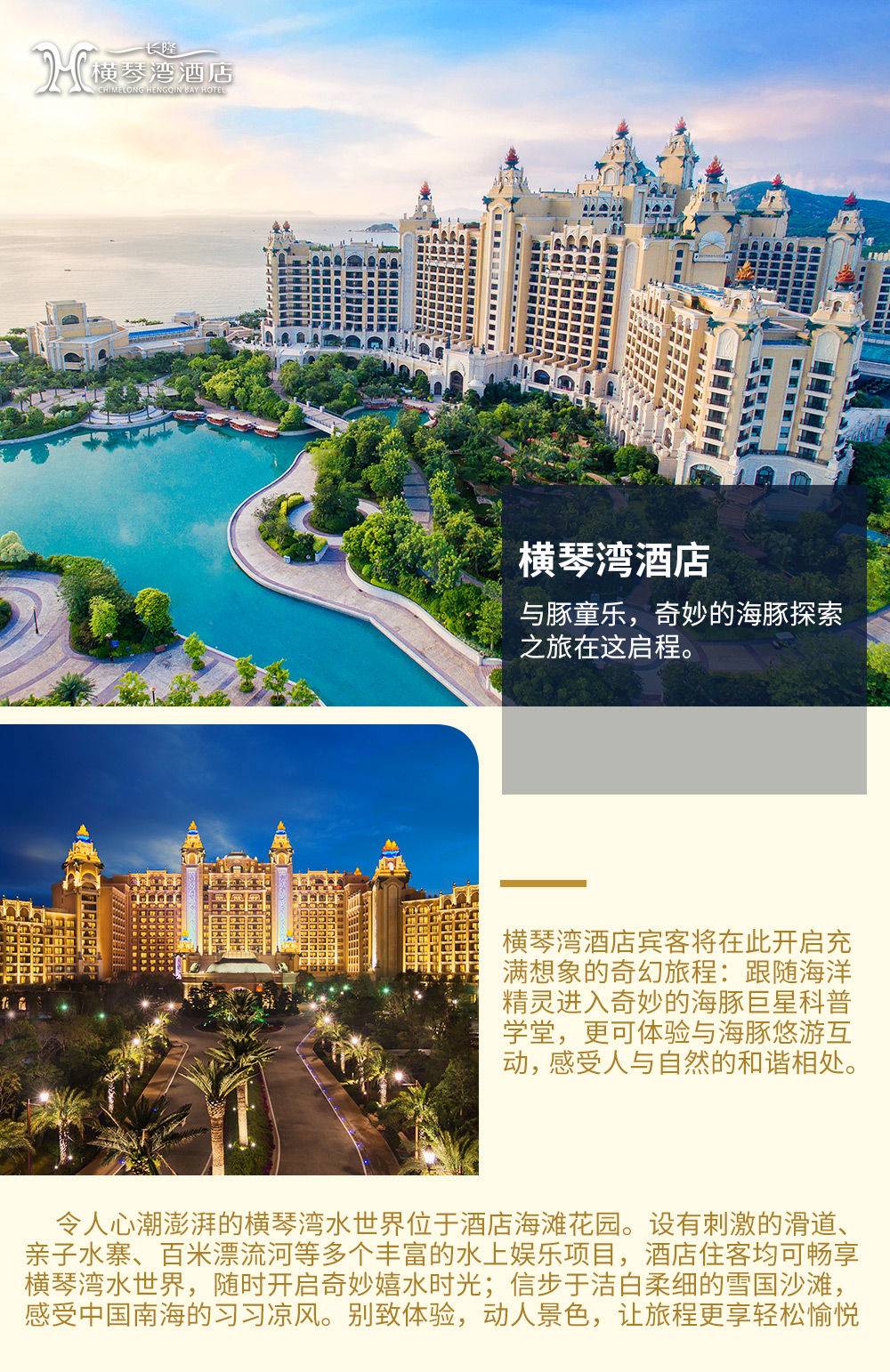 珠海长隆横琴湾酒店2天1晚3天2晚双人家庭套餐海豚餐厅自助餐珠海长隆