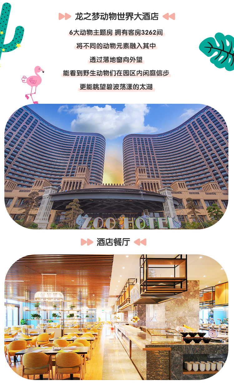 暑期74亲子乐翻天湖州太湖龙之梦动物世界大酒店1晚2晚六大动物主题