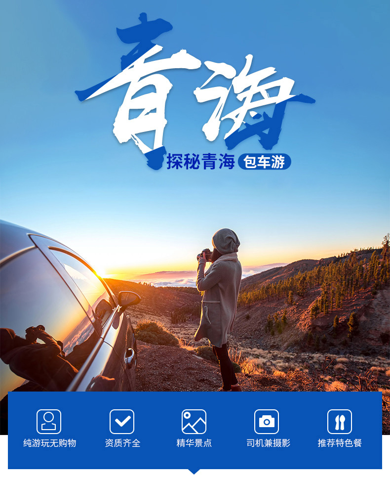 青海包车西宁青海湖茶卡盐湖祁连大草原大柴旦旅游包车一日游