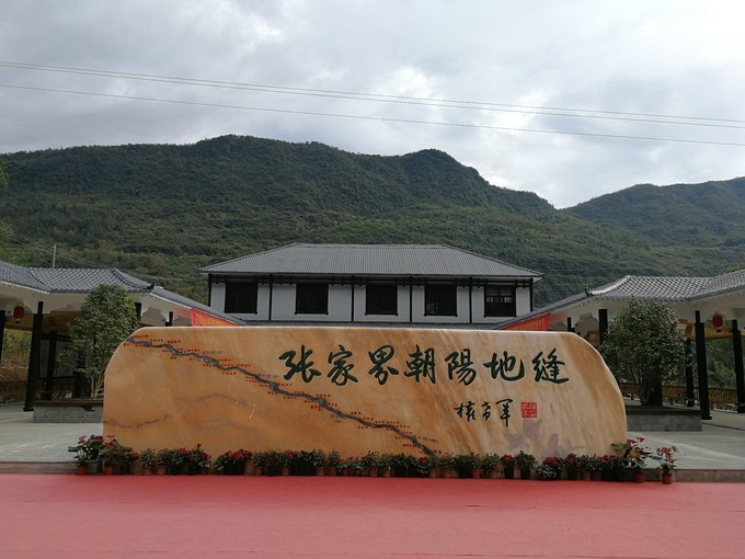 张家界朝阳地缝大门票团队票又称张家界一线天