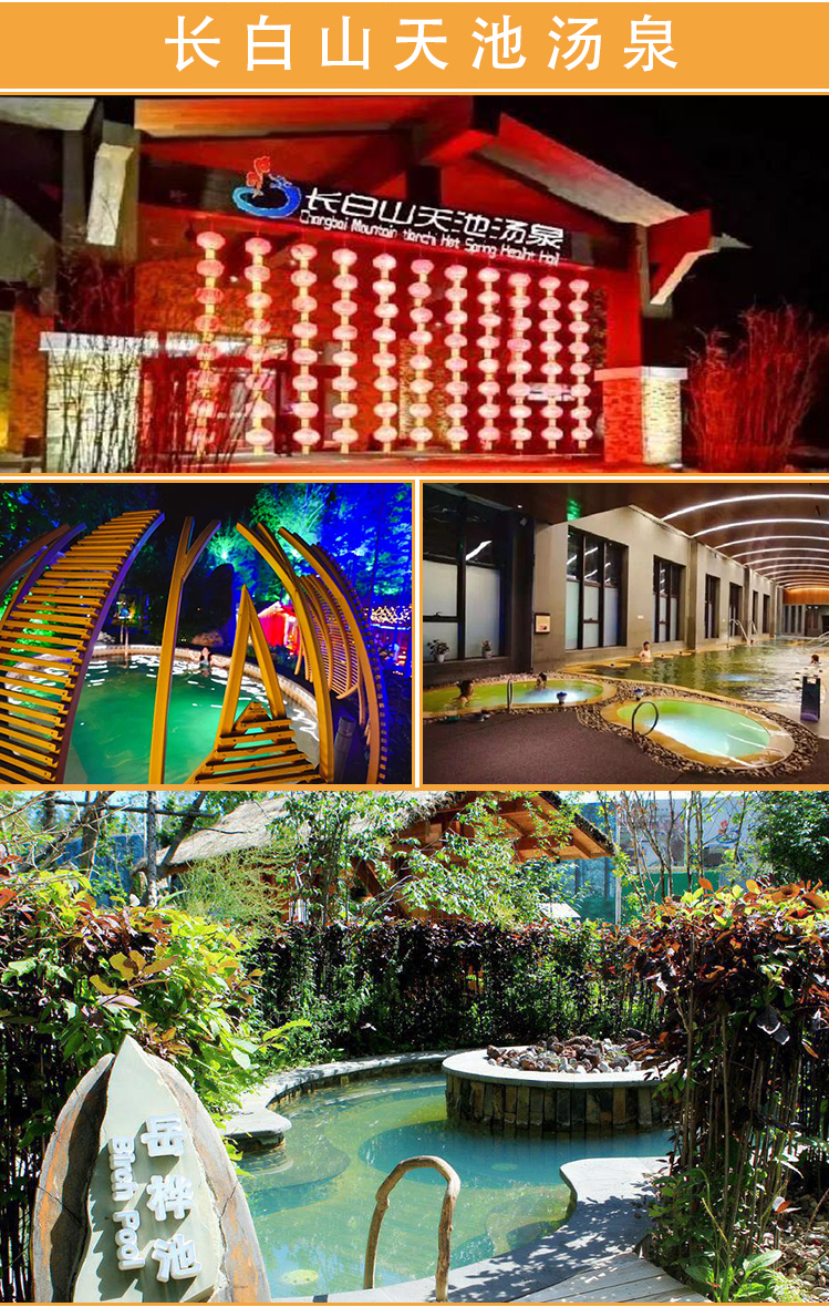 长白山聚龙火山温泉门票