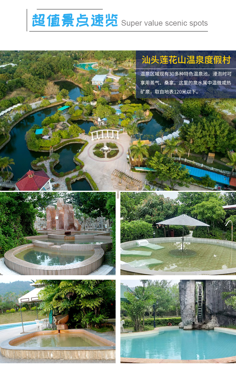 汕头莲花山温泉度假村2天1晚套餐2人早餐2人莲花山30多个温泉畅玩亲亲