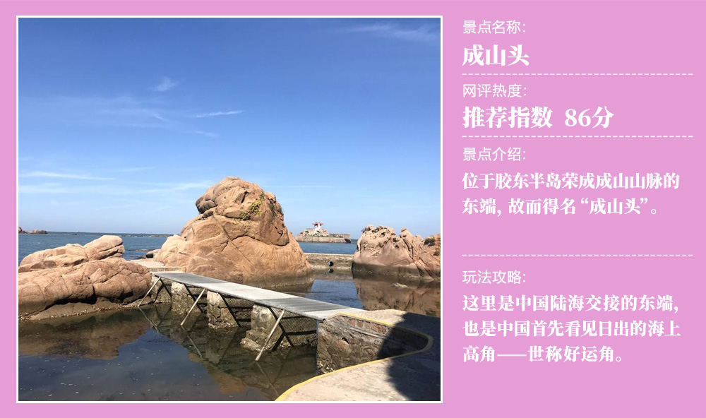 山东威海鸡鸣岛海草房赶海垂钓一日游一单一团臻享专车游上门接送睡醒