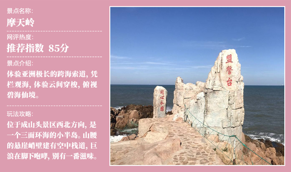 山东威海鸡鸣岛海草房赶海垂钓一日游一单一团臻享专车游上门接送睡醒