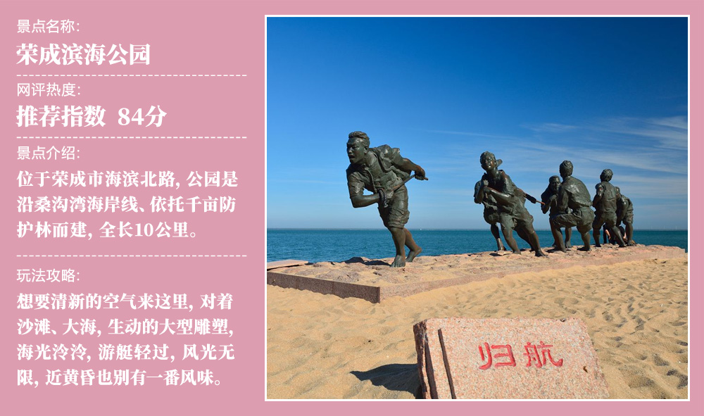 山东威海鸡鸣岛海草房赶海垂钓一日游一单一团臻享专车游上门接送睡醒