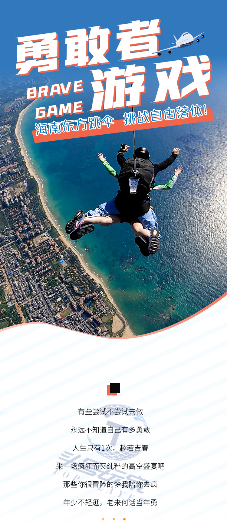 海南三亚跳伞东方海上高空跳伞网红跳伞基地4000米高度55秒自由落体