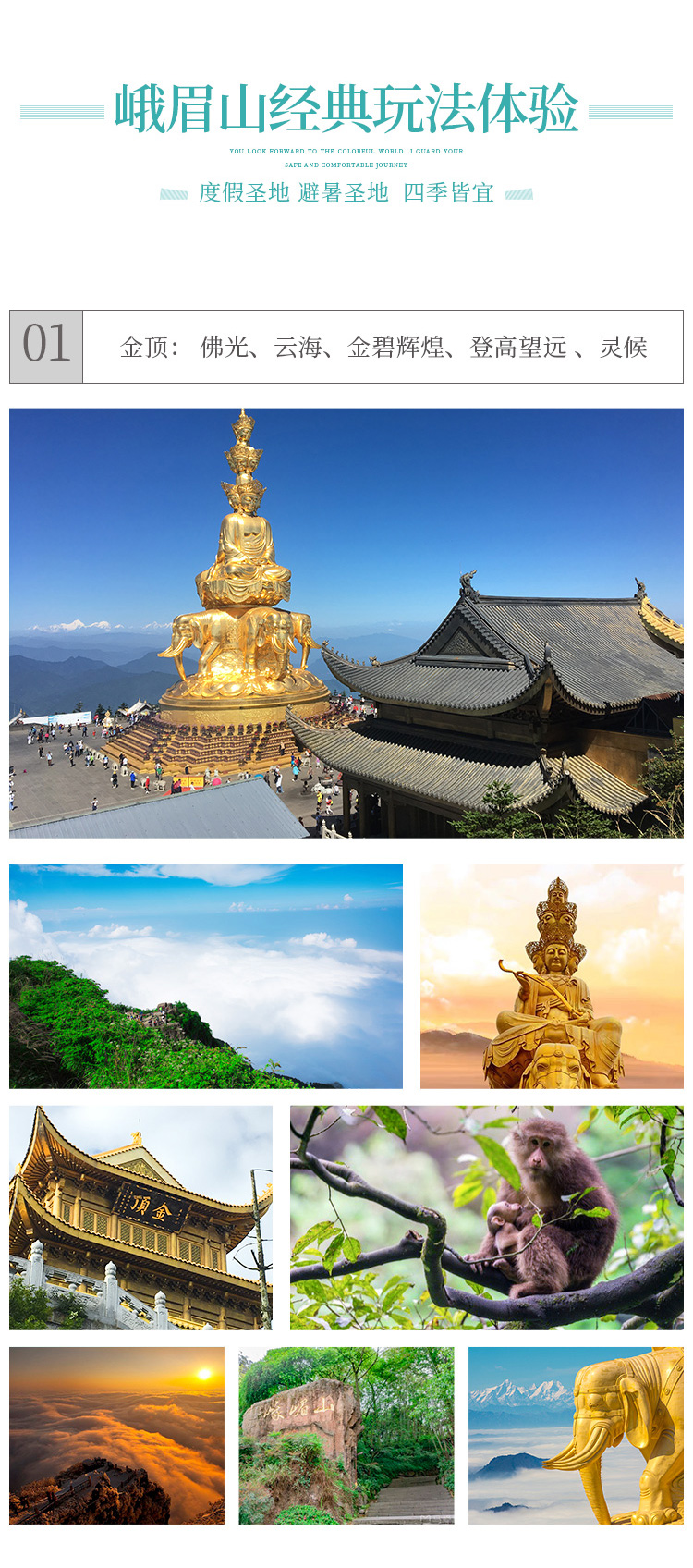 峨眉山一日游金顶景区半山风景区深度全景游成都2环内免费接早