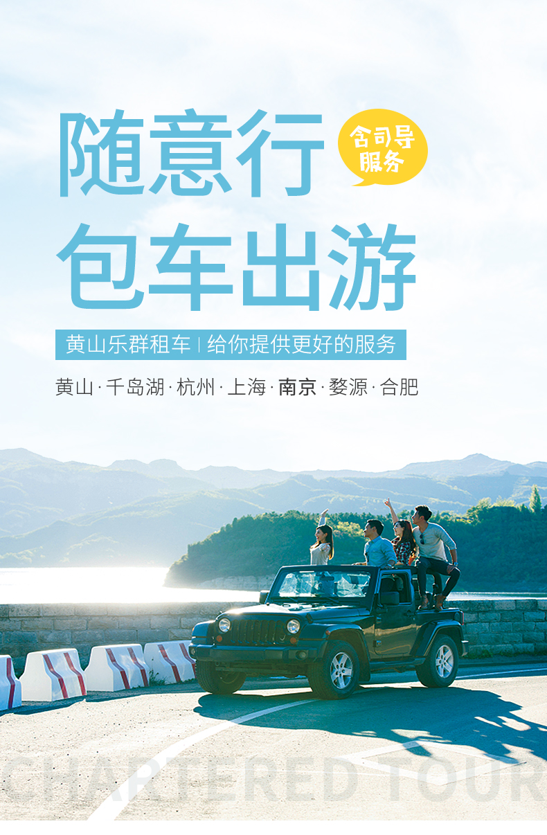 南京旅游包车一日游多年老司机正规旅游资质多种车型可选行程时间自由