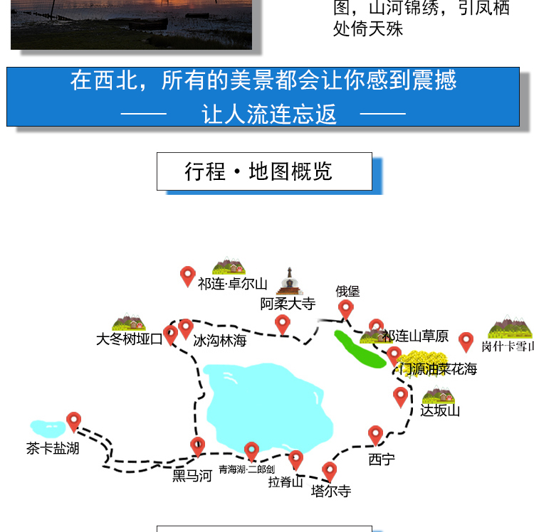 青海旅游线路