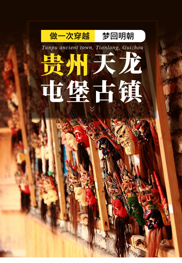 贵州安顺天龙屯堡景区门票明代文化遗存梦回明朝古老民风民俗历史文化