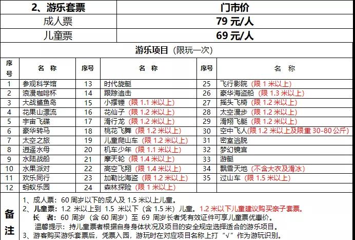 中山泉林大河sport酒店1晚泉林欢乐世界套票含双早游乐园2日自驾套票