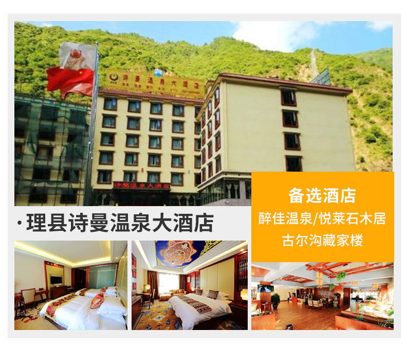 九寨沟黄龙毕棚沟青都6天5晚私家团住古尔沟温泉酒店vip文艺旅拍景区