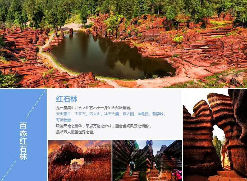 湖南湘西古丈红石林景区大门票4a风景区沉睡在湘西大地上的亿万年海洋