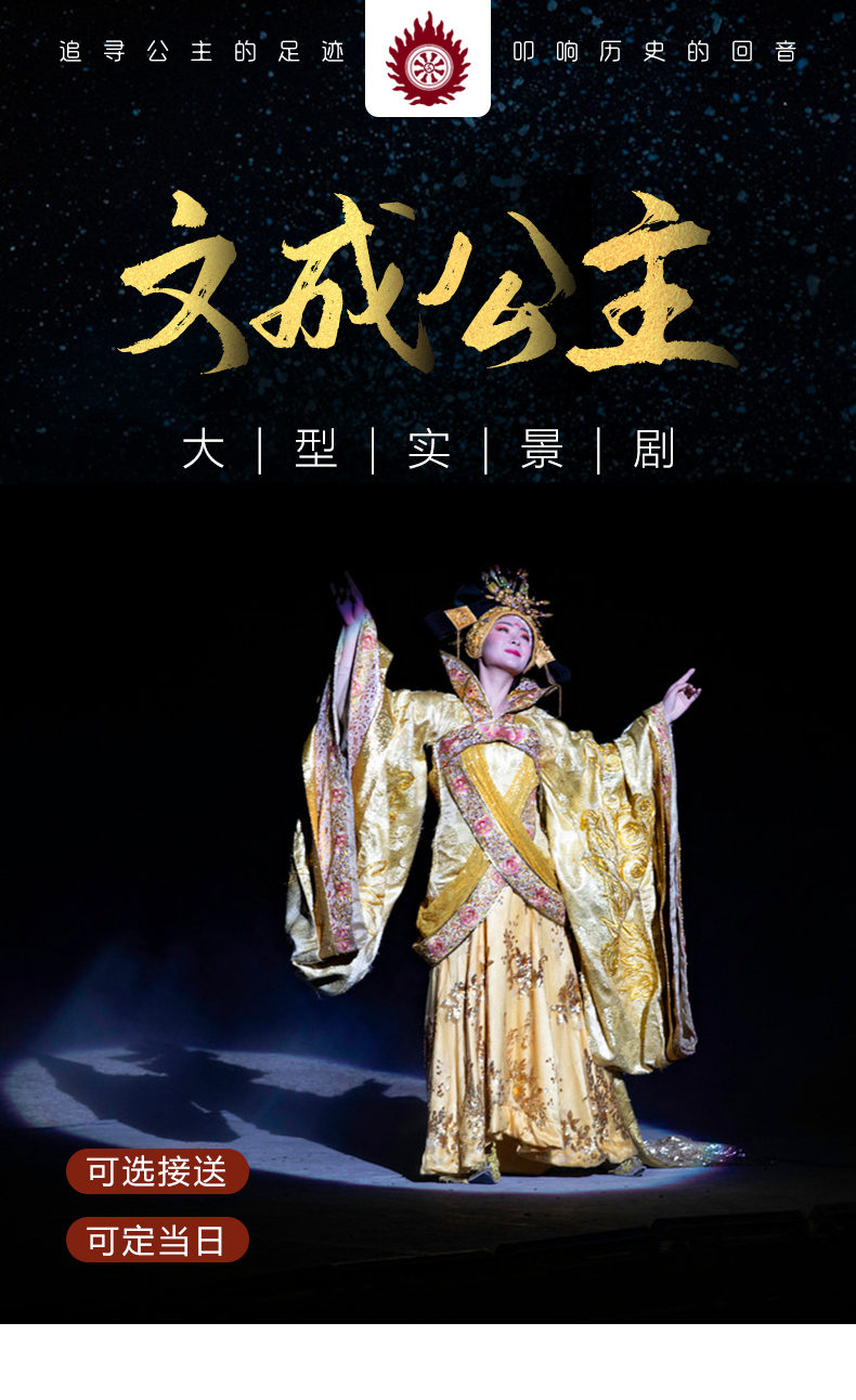 可选座拉萨文成公主实景剧演出门票汉藏文化震撼开演可接送军大衣