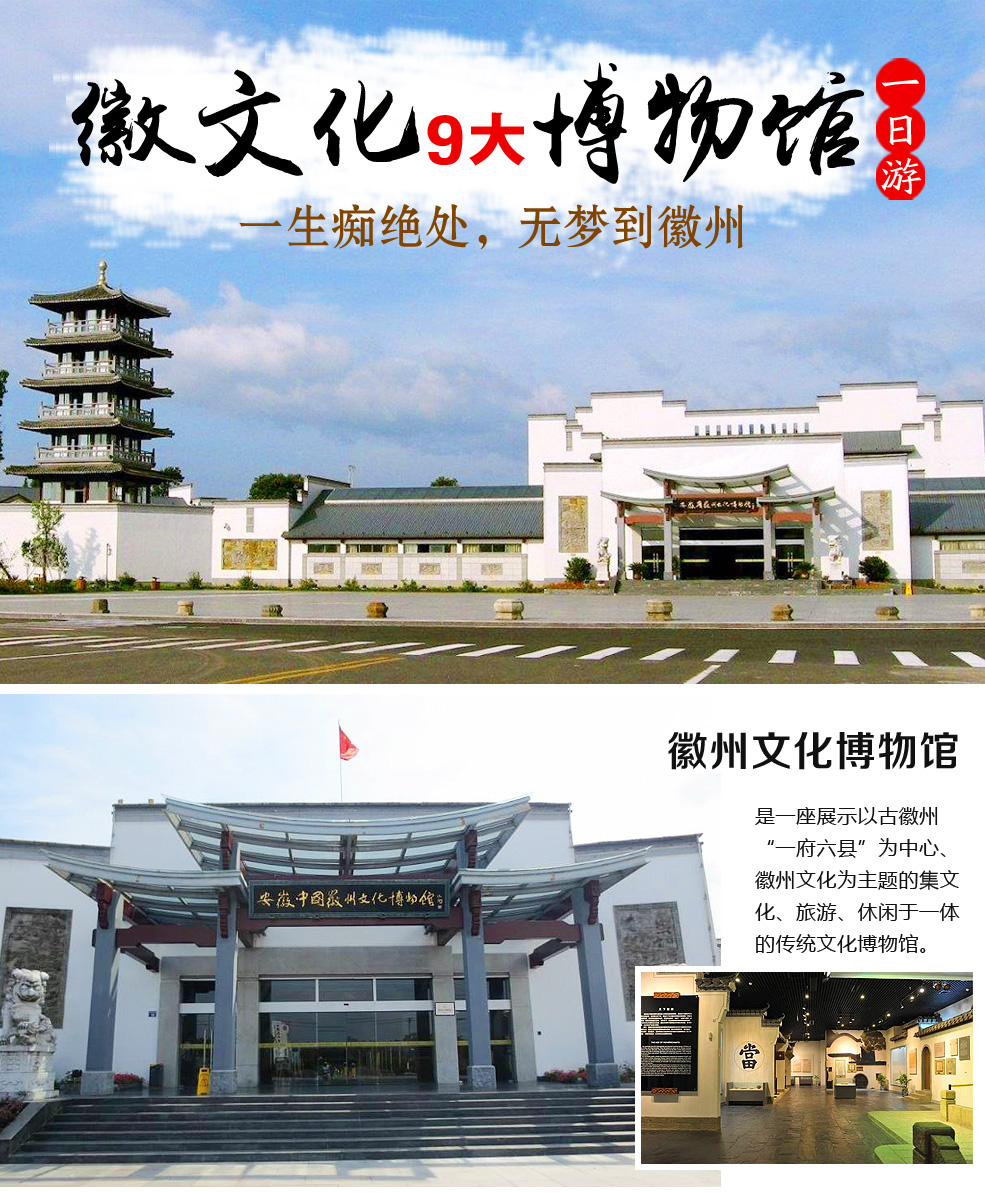 一生痴绝处无梦到徽州徽文化9大博物馆一日游