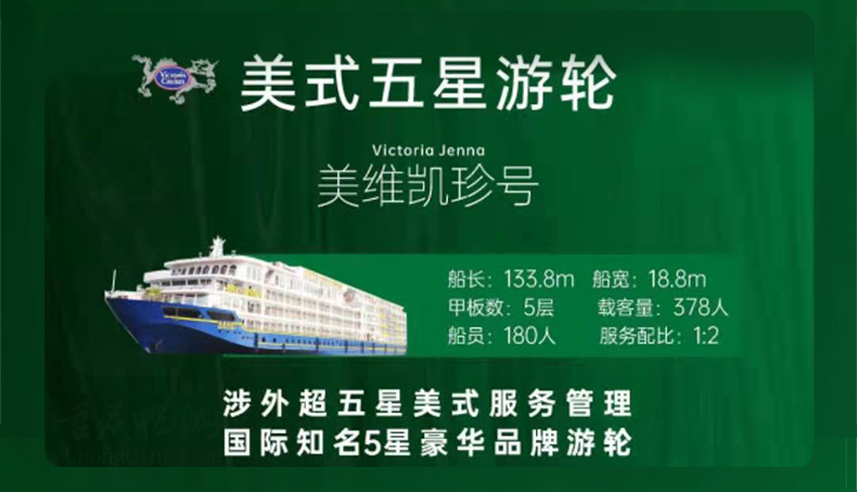 美维游轮凯珍系列重庆到武汉8天7晚长江三峡豪华游轮三峡两坝七城十大